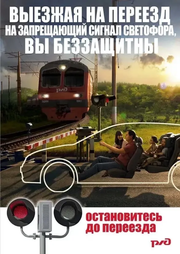 Информация о состоянии безопасности движения на переездах